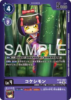 アルゴモン【SR】《多》 パラレル版BT17-051 販売ページ｜デジモン