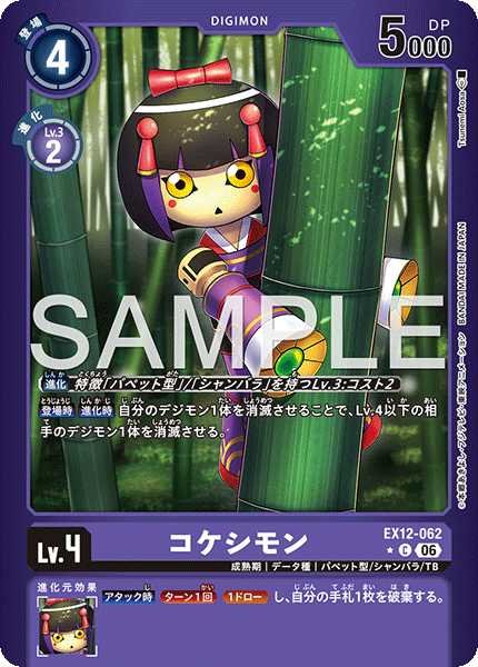 画像1: コケシモン【C★】《紫》/ホイル仕様 (1)