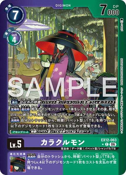 画像1: カラクルモン【C★】《紫緑》/ホイル仕様 (1)