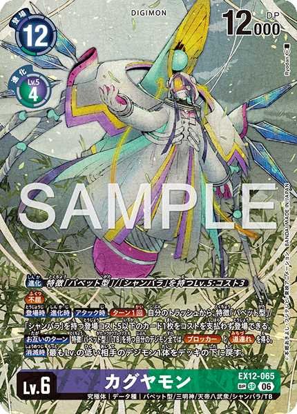 画像1: ［特価品］カグヤモン【SR★SP】《紫緑》 (1)