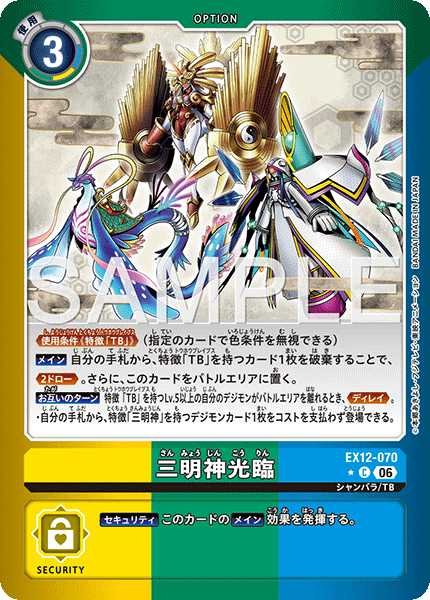 画像1: ［特価品］三明神光臨【C★】《黄緑青》/ホイル仕様 (1)