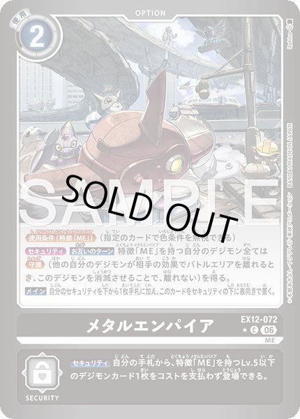 画像1: メタルエンパイア【C★】《黒》/ホイル仕様 (1)