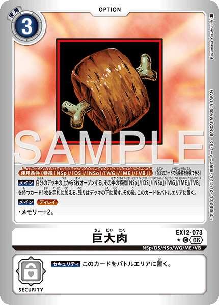 画像1: 巨大肉【C★】《白》/ホイル仕様 (1)