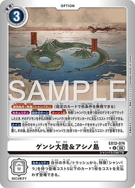 ゲンシ大陸＆アシノ島【U★】《白》/ホイル仕様 パラレル版EX12-074