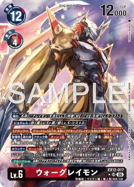 画像1: ［特価品］ウォーグレイモン【SR★】《赤黒》 (1)