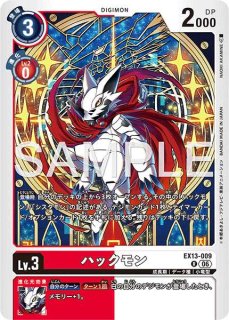 特価品］ハックモン【R】《赤》 BT6-009 BT6-009 販売ページ｜デジモン