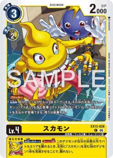 デジモンカード　スカモン大王　一枚300円 スカモン大王【R】《黄》 EX13-031 - メルカードデジモンカード