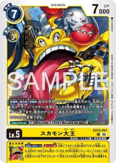 キングエテモン【SR】《黄》 EX13-035 - メルカードデジモンカード