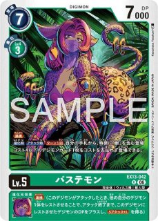 ドゥフトモン【SR】《緑》 EX13-043 - メルカードデジモンカード