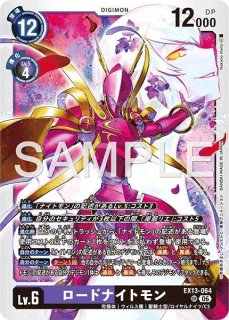 特価品］ロードナイトモン【SR】《紫黒》 EX13-064 - メルカード