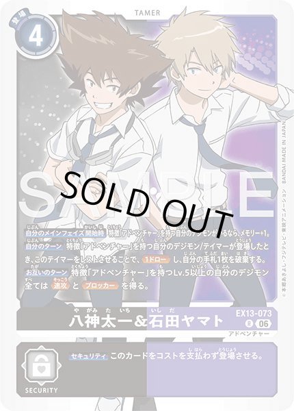 画像1: 八神太一＆石田ヤマト【R】《黒紫》 (1)