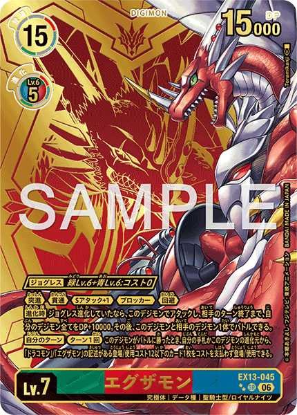 エグザモン【SR★★】《緑赤青》 希少パラレル版EX13-045