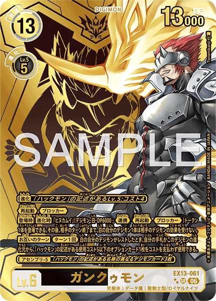 ガンクゥモン【SR★★】《黒白》 希少パラレル版EX13-061