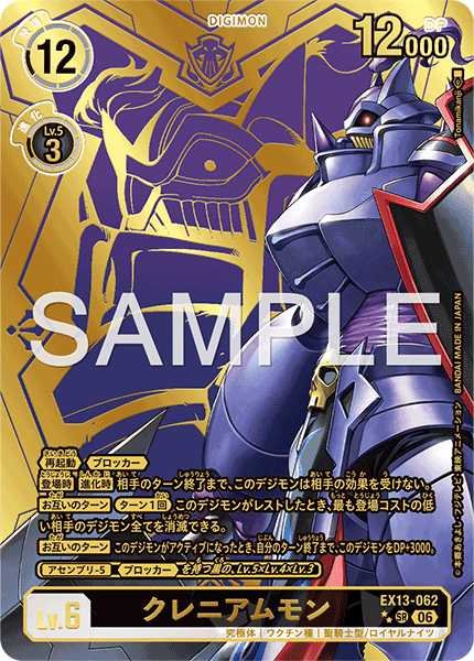 クレニアムモン【SR★★】《黒》 希少パラレル版EX13-062
