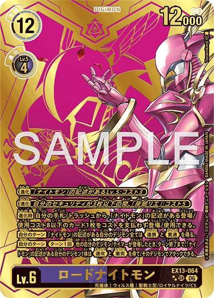 ロードナイトモン【SR★★】《紫黒》 希少パラレル版EX13-064