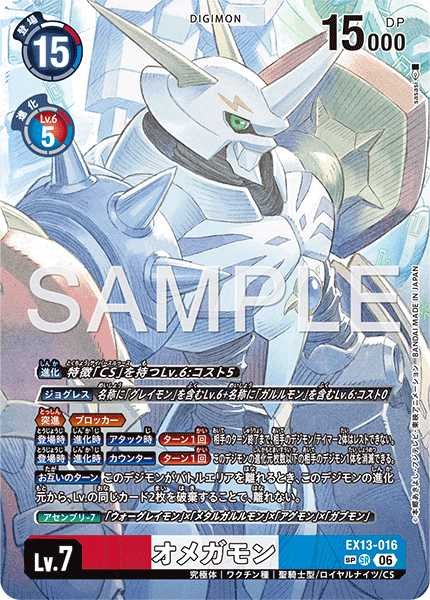 オメガモン【SR★SP】《赤白青》 SPパラレル版EX13-016