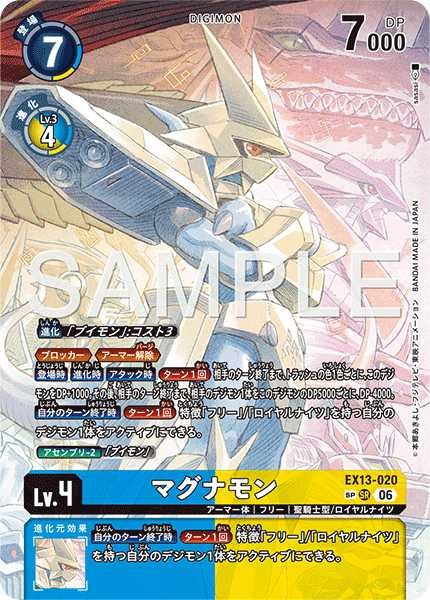 マグナモン【SR★SP】《青黄》 SPパラレル版EX13-020