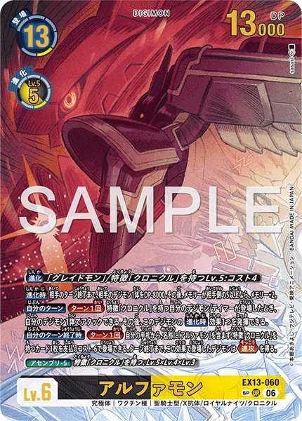 アルファモン【UR★SP】《黒黄》 SPパラレル版EX13-060