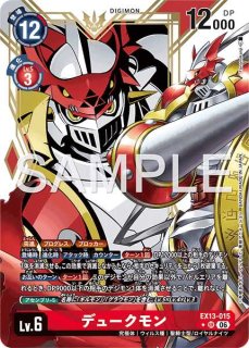 特価品］デュークモン【SR☆SP】《赤》 SPパラレル版EX13-015 - メル