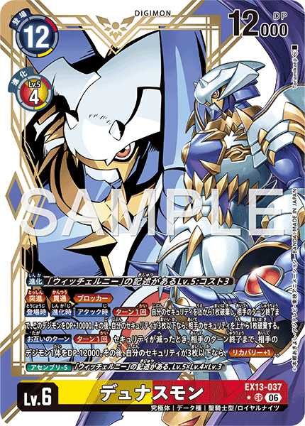 デュナスモン【SR★】《黄赤》 パラレル版EX13-037