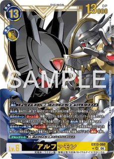 特価品］アルファモン【UR☆】《黒黄》 パラレル版EX13-060 - メル