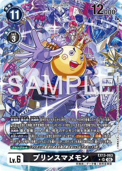プリンスマメモン【SR★】《黒》 パラレル版EX13-063