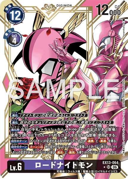 ロードナイトモン【SR★】《紫黒》 パラレル版EX13-064