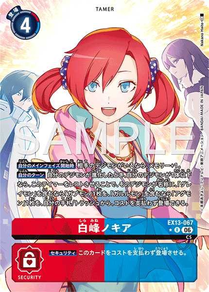 白峰ノキア【R★】《赤青》 パラレル版EX13-067