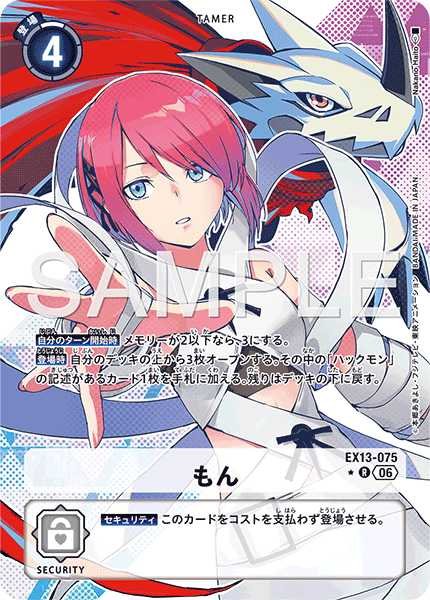 もん【R★】《白》 パラレル版EX13-075
