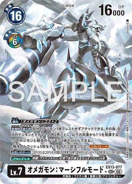 オメガモン：マーシフルモード【SEC★】《白》 パラレル版EX13-077
