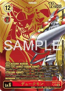 特価品］デュークモン【SR☆SP】《赤》 SPパラレル版EX13-015 - メル