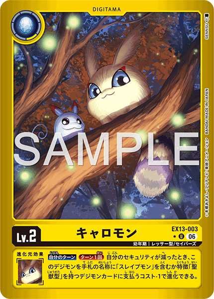 キャロモン【U★】《黄》 パラレル版EX13-003