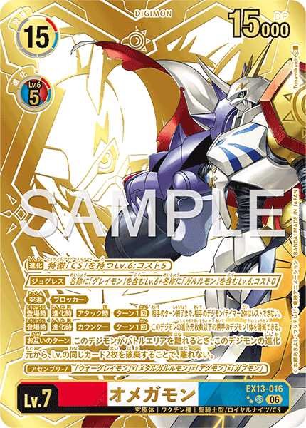オメガモン【SR★★】《赤白青》 希少パラレル版EX13-016