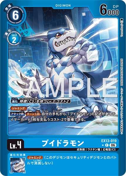 ブイドラモン【C★】《青》 パラレル版EX13-019