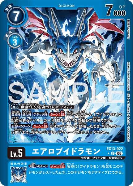 エアロブイドラモン【U★】《青》 パラレル版EX13-022