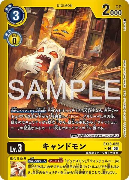 キャンドモン【C☆】《黄》 ホイル仕様EX13-025 - メルカードデジモン