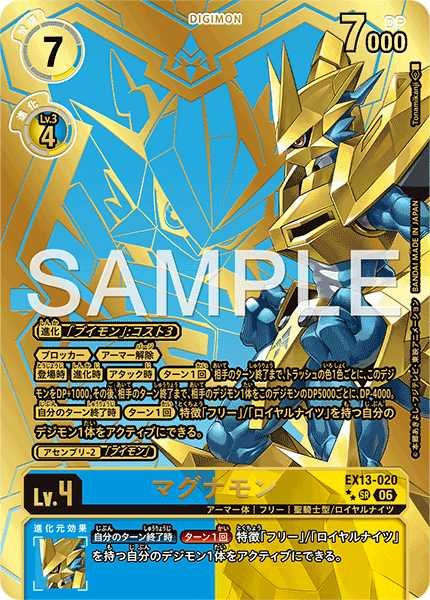 マグナモン【SR★★】《青黄》 希少パラレル版EX13-020