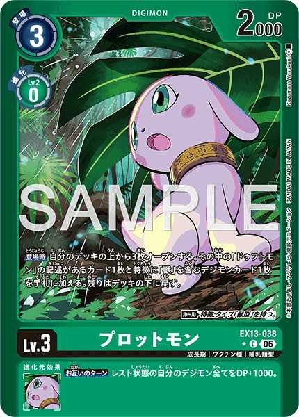 プロットモン【C★】《緑》 パラレル版EX13-038