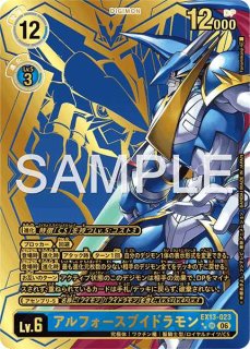 特価品］アルフォースブイドラモン【UR】《青》 EX13-023 - メルカード
