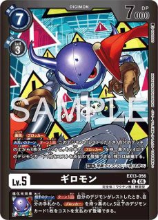 ギロモン【U】《黒》 EX13-056 - メルカードデジモンカード