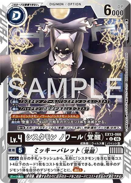 シスタモン ノワール（覚醒）【U★】《白黒》 パラレル版EX13-066