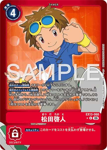 松田啓人【U★】《赤》 パラレル版EX13-068