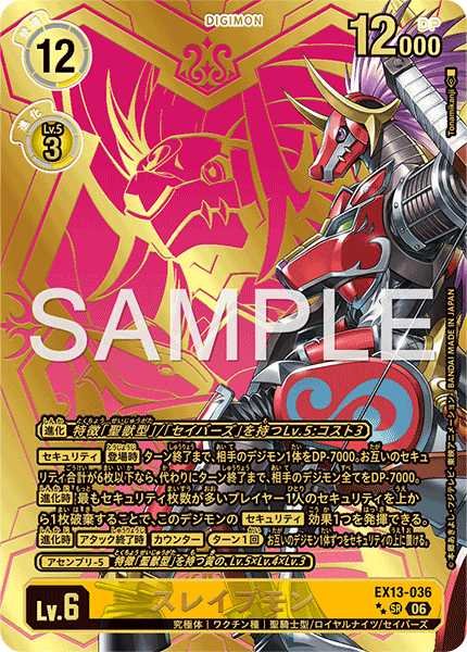スレイプモン【SR★★】《黄》 希少パラレル版EX13-036