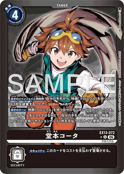 堂本コータ【U★】《黒》 パラレル版EX13-072