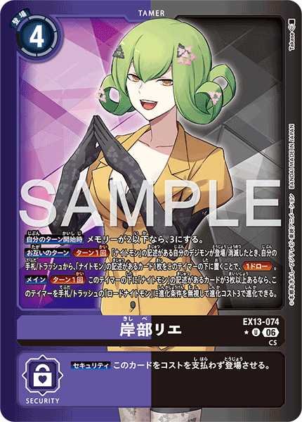 岸部リエ【U★】《紫黒》 パラレル版EX13-074