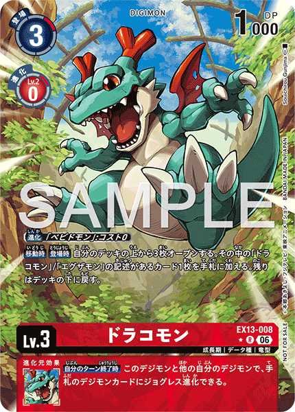 ドラコモン【R★】《赤》 パラレル版EX13-008