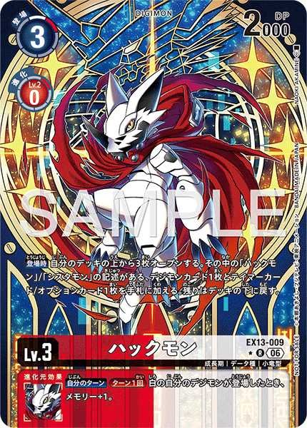 ハックモン【R★】《赤白》 パラレル版EX13-009