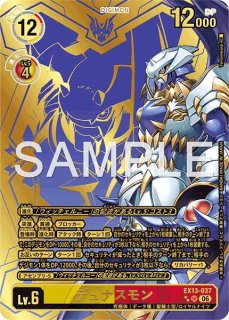 オメガモン【SR】《赤白青》 希少パラレル版EX13-016 - メルカード