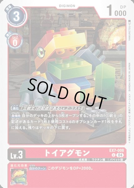 画像1: ［特価品］トイアグモン【U】《赤》 (1)