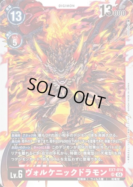 画像1: ヴォルケニックドラモン【SR】《赤》 (1)